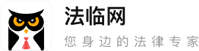 愛(ài)法臨